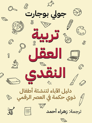 cover image of تربية العقل النقدي